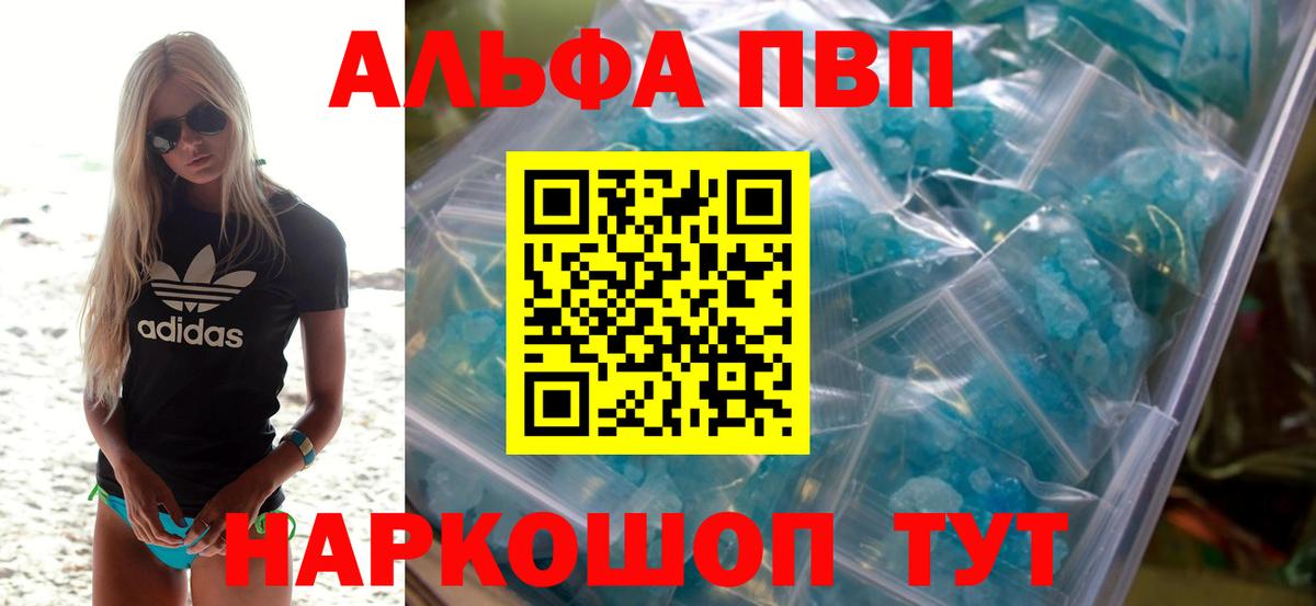 A-PVP кристаллы  Вход с VPN  купить наркотик  Заволжье  Alpha-PVP СК КРИС  Alpha PVP СК КРИС 