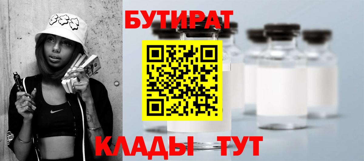 БУТИРАТ BDO 33% Заволжье