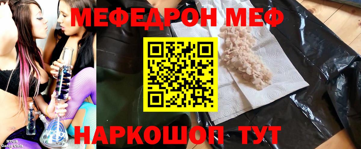 Меф мяу мяу мука Заволжье