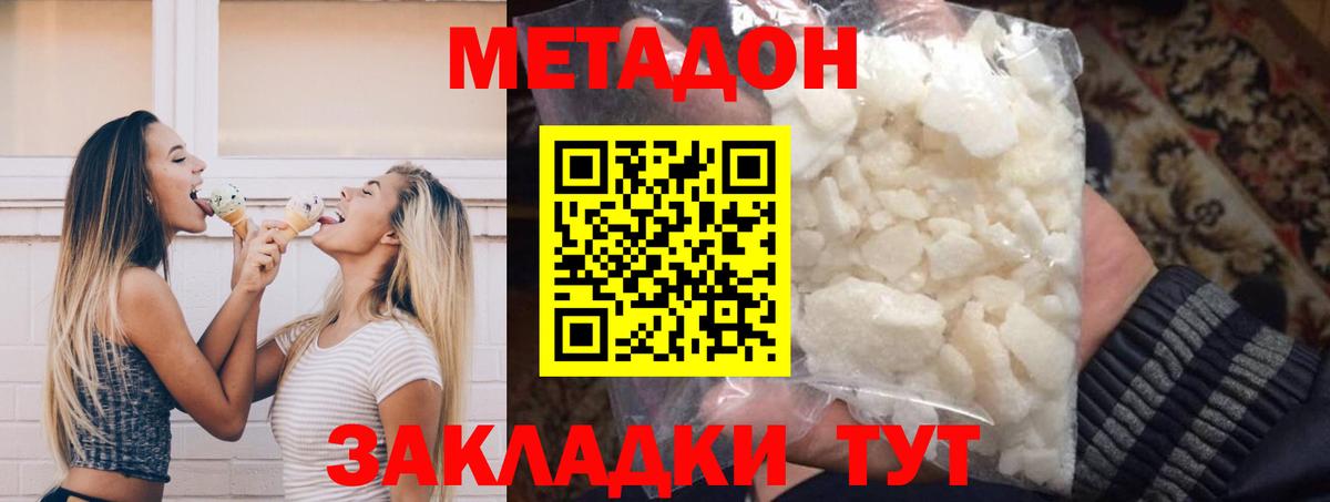 площадка состав  Вход с VPN  Заволжье  МЕТАДОН methadone  МЕТАДОН белоснежный 