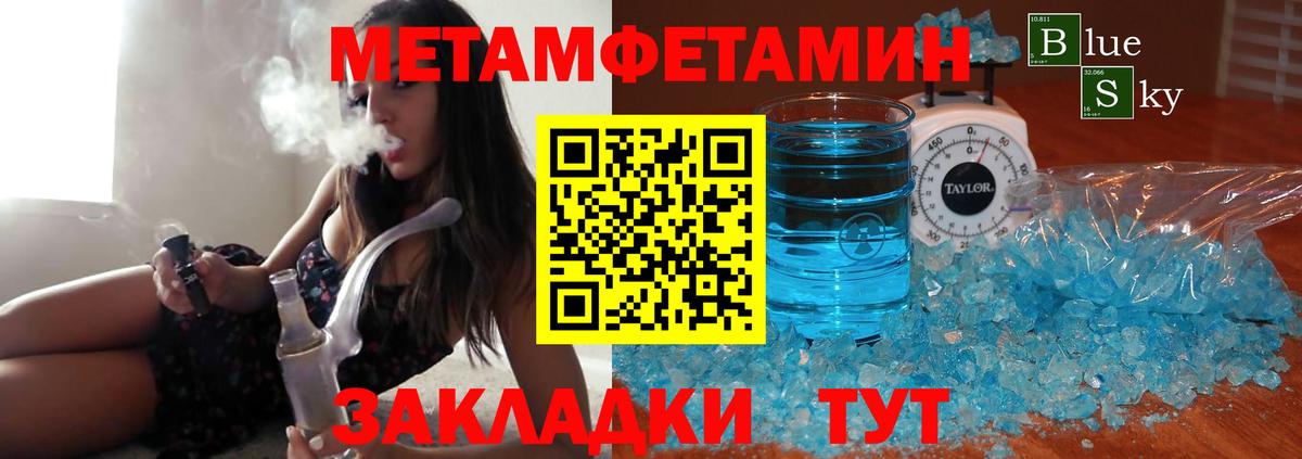 МЕТАМФЕТАМИН мет Заволжье