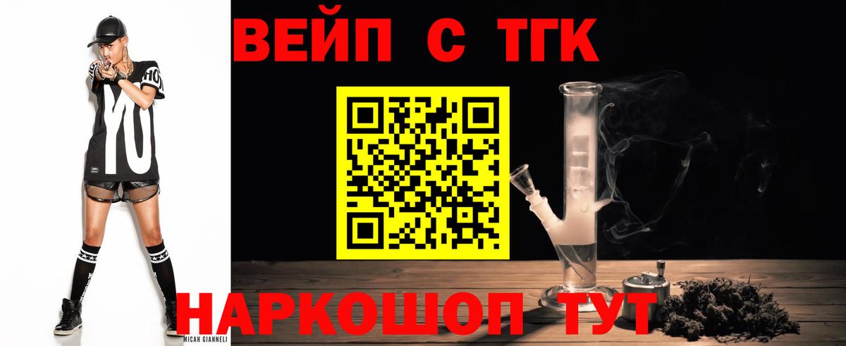 ТГК вейп  ТГК вейп  Заволжье  что такое наркотик  Вход с VPN 